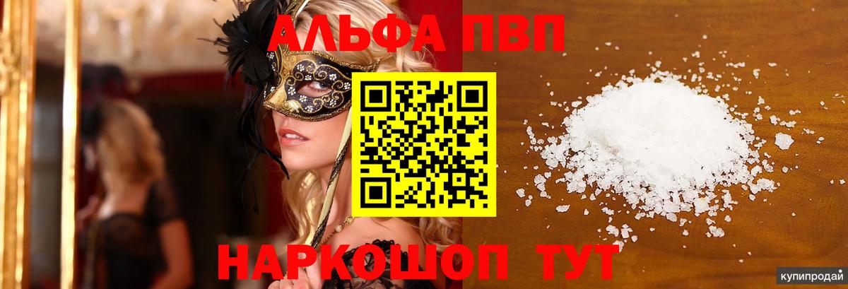 А ПВП СК  А ПВП крисы CK  где купить наркоту  Вход с VPN  Вольск  А ПВП мука 