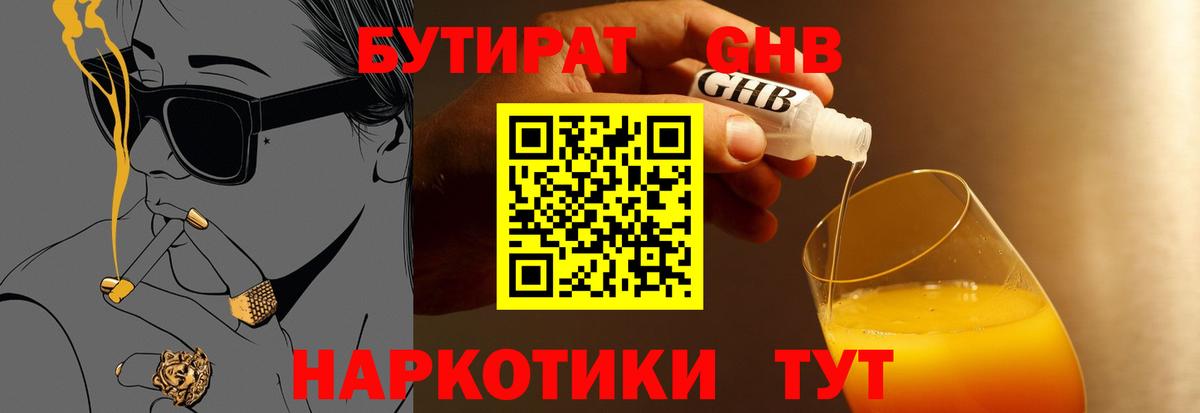 Вольск  БУТИРАТ GHB  Вход с VPN 