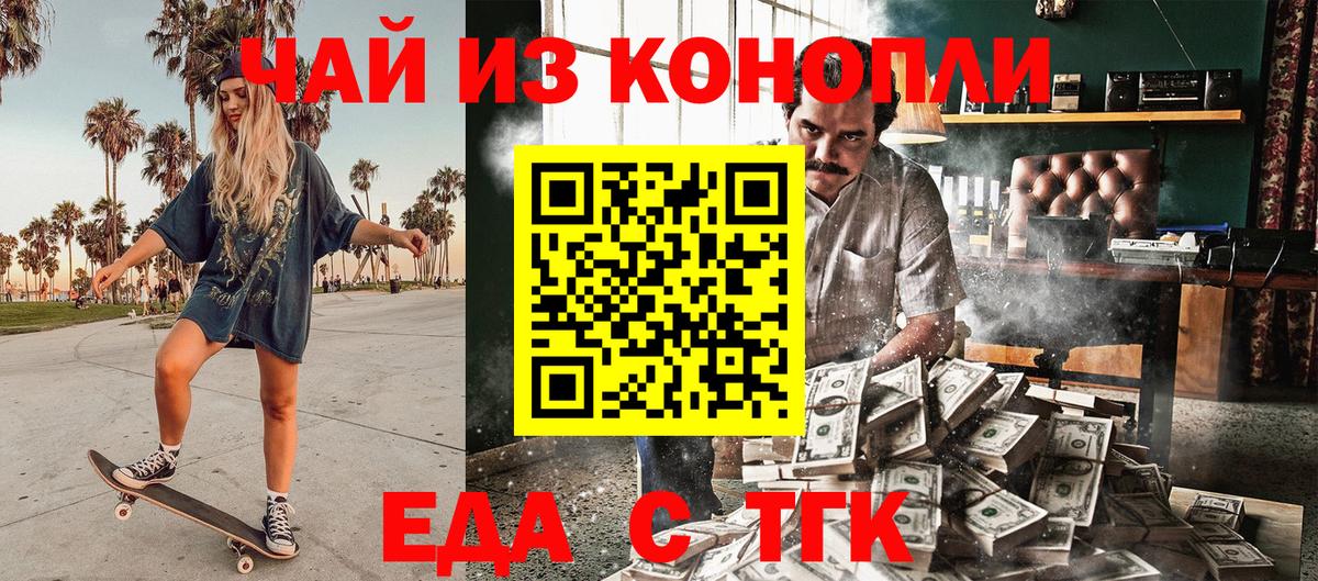 Вольск  Cannafood конопля  Вход с VPN 