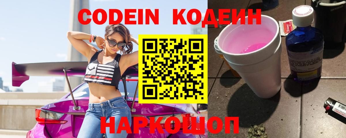 Codein Purple Drank  Codein Purple Drank  Вольск  Вход с VPN 