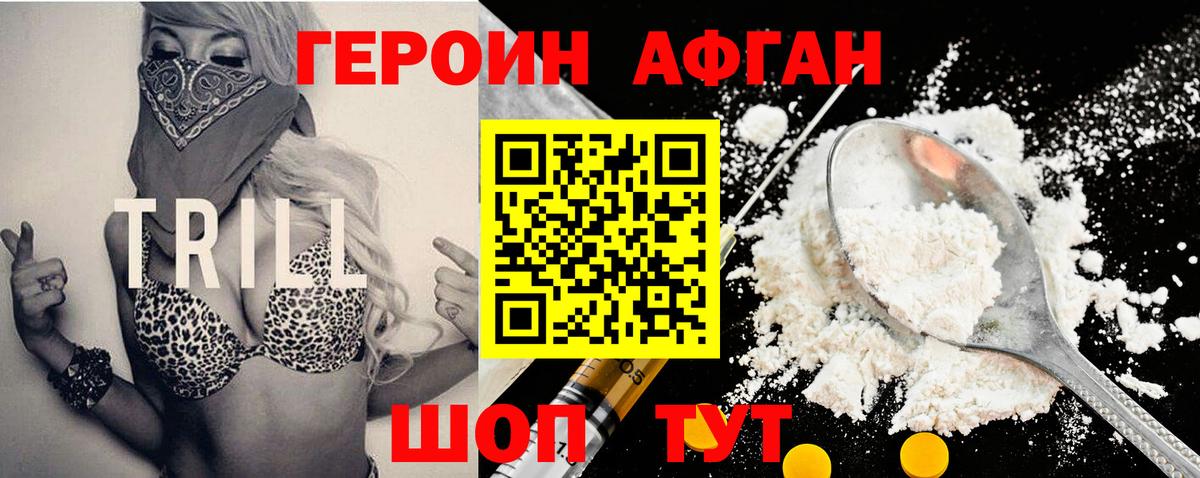 Героин  Вход с VPN  Вольск  Героин герыч 