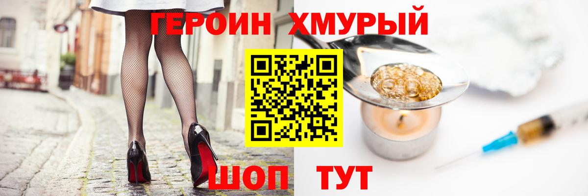 Героин белый Вольск