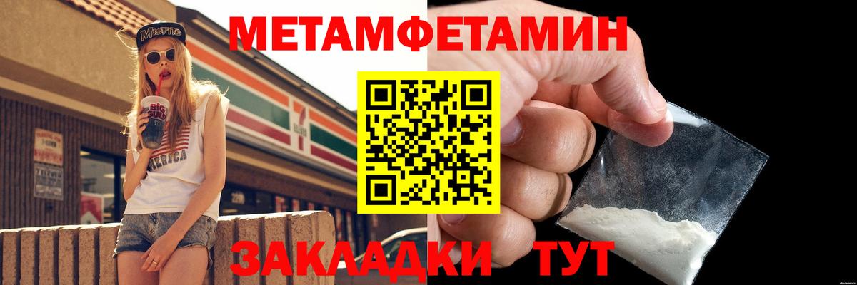 МЕТАМФЕТАМИН мет Вольск